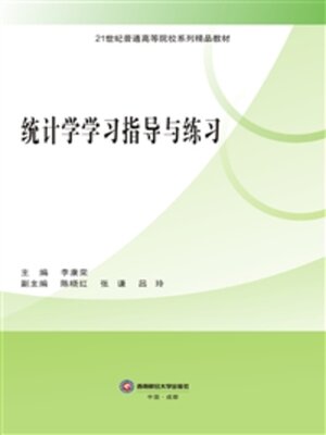 cover image of 统计学学习指导与练习